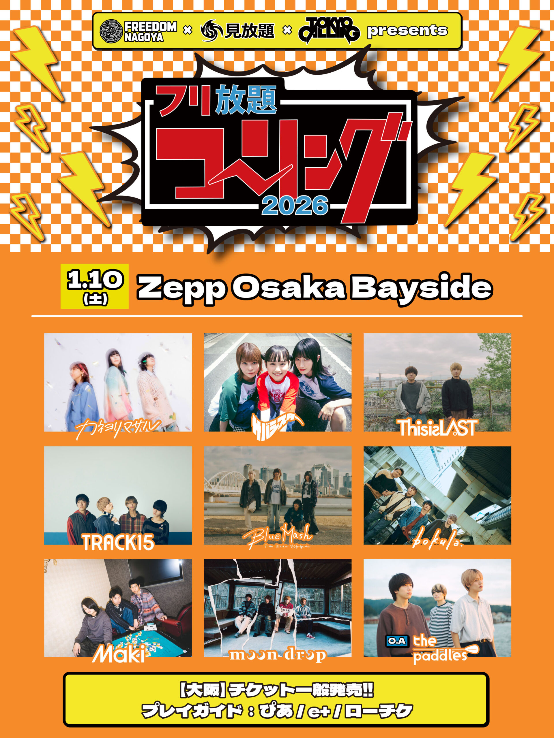 り様用特撮 bootleg 大阪公演のみ SHOCHIKU STORE | 松竹ストア2025年12月 南座「吉例顔見世興行 東西